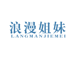浪漫姐妹 第26类花边配饰商标图样