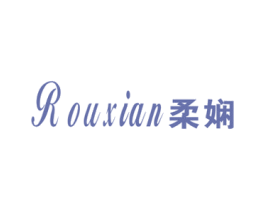 柔娴 第24类布料床单商标图样