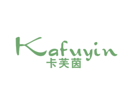 卡芙茵 第24类布料床单商标图样
