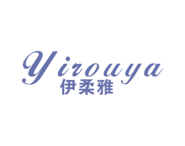 伊柔雅 第24类布料床单商标图样