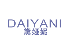 黛娅妮 第24类布料床单商标图样