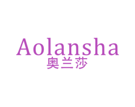 奥兰莎 第24类布料床单商标图样