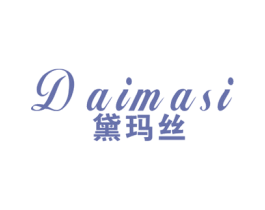 黛玛丝 第24类布料床单商标图样