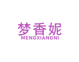 梦香妮 第24类布料床单商标图样