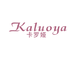 卡罗娅 第24类布料床单商标图样