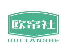 欧帘社 第24类布料床单商标图样