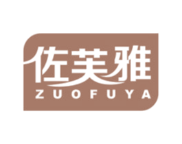 佐芙雅 第24类布料床单商标图样