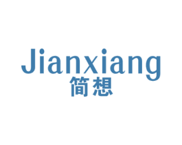 简想 第21类厨房洁具商标图样