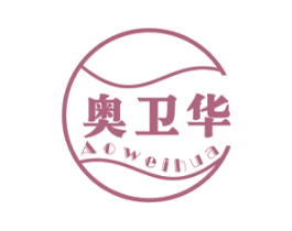 奥卫华 第21类厨房洁具商标图样