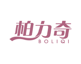 柏力奇 第21类厨房洁具商标图样