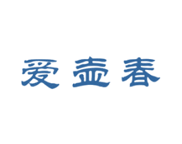 爱壶春 第21类厨房洁具商标图样
