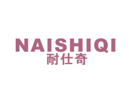耐仕奇 第21类厨房洁具商标图样