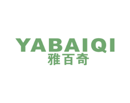 雅百奇 第21类厨房洁具商标图样