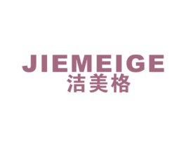 洁美格 第21类厨房洁具商标图样