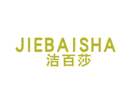 洁百莎 第21类厨房洁具商标图样