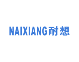 耐想 第21类厨房洁具商标图样