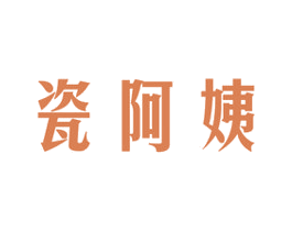 瓷阿姨 第21类厨房洁具商标图样