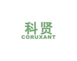 科贤 CORUXANT 第21类厨房洁具商标图样