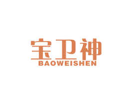 宝卫神 第21类厨房洁具商标图样