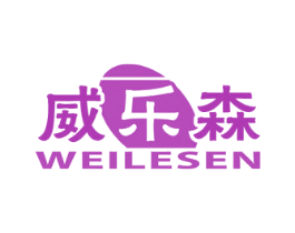 威乐森 第21类厨房洁具商标图样
