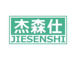 杰森仕 第21类厨房洁具商标图样