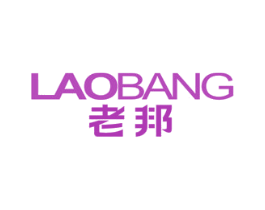 老邦 第21类厨房洁具商标图样