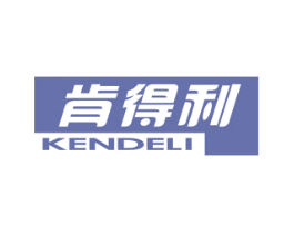 肯得利 第21类厨房洁具商标图样