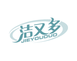 洁又多 第21类厨房洁具商标图样