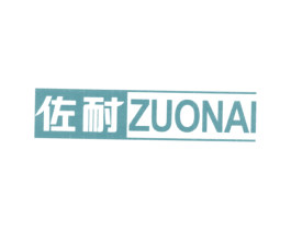 佐耐 第21类厨房洁具商标图样