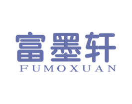 富墨轩 第20类家具商标图样