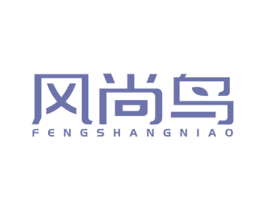 风尚鸟 第20类家具商标图样