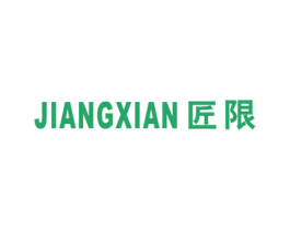 匠限 第20类家具商标图样