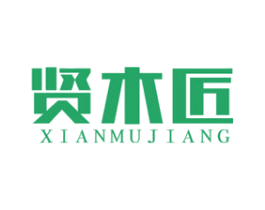 贤木匠 第20类家具商标图样