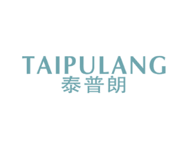 泰普朗 第20类家具商标图样