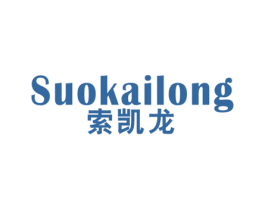 索凯龙 第20类家具商标图样