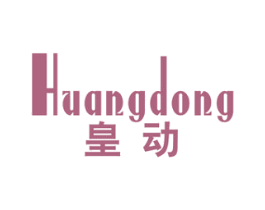 皇动 第20类家具商标图样