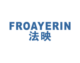 法映 FROAYERIN 第20类家具商标图样