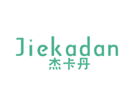 杰卡丹 第20类家具商标图样