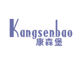 康森堡 第20类家具商标图样