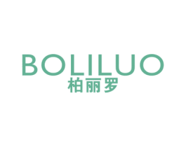 柏丽罗 第20类家具商标图样