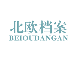 北欧档案 第20类家具商标图样