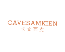 卡文西克 CAVESAMKIEN 第20类家具商标图样