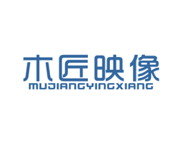 木匠映像 第20类家具商标图样