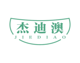 杰迪澳 第20类家具商标图样