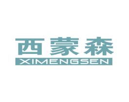 西蒙森 第20类家具商标图样