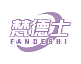 梵德士 第20类家具商标图样