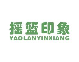 摇篮印象 第20类家具商标图样