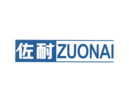 佐耐 第20类家具商标图样