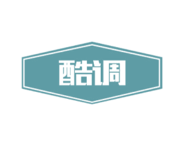 酷调 第20类家具商标图样
