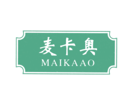 麦卡奥 第20类家具商标图样
